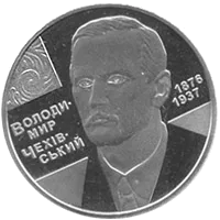 Володимир Чехівський — реверс