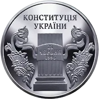 10 років Конституції України