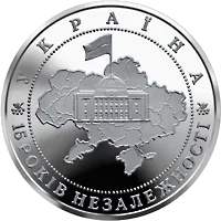 15 років незалежності України — реверс