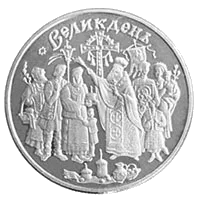 Свято Великодня
