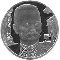 Іван Франко — реверс