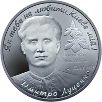 Дмитро Луценко