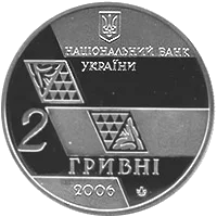 Михайло Грушевський — аверс