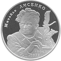 Михайло Лисенко