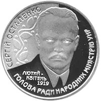 Сергій Остапенко