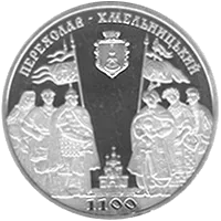 1100 років м.Переяславу-Хмельницькому
