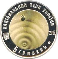 Чиста вода - джерело життя — аверс