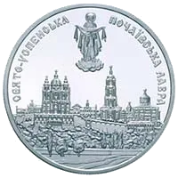 Почаївська лавра — аверс