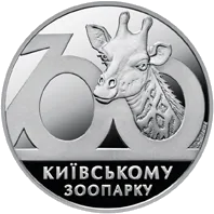100 років Київському зоопарку