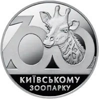 100 років Київському зоопарку