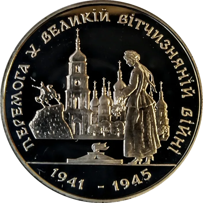 Перемога у ВВВ 1941-1945 рокiв
