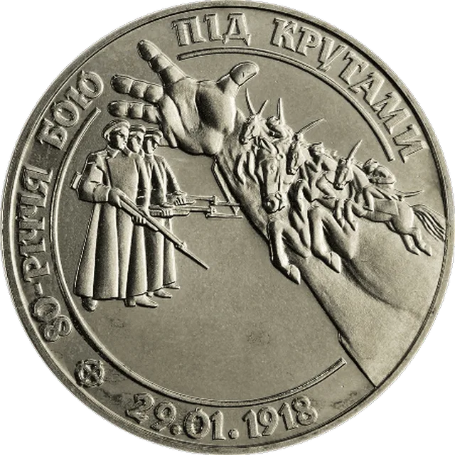 80-річчя бою під Крутами — реверс