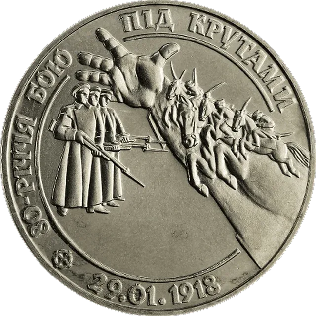 80-річчя бою під Крутами