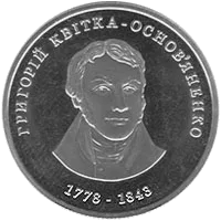 Григорій Квітка-Основ`яненко — реверс