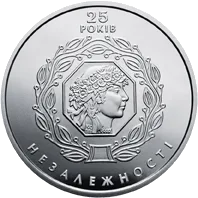25 років незалежності України — реверс