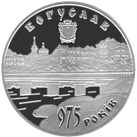 975 років м.Богуслав — реверс