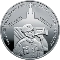 100-річчя боїв легіону Українських січових стрільців на горі Лисоня