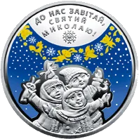 До дня Святого Миколая — реверс