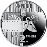 Богдан Ступка — аверс