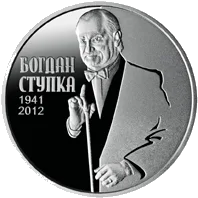 Богдан Ступка — реверс