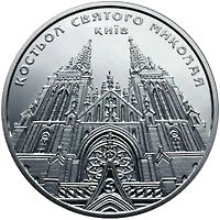 Костьол святого Миколая (м.Київ)