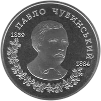 Павло Чубинський