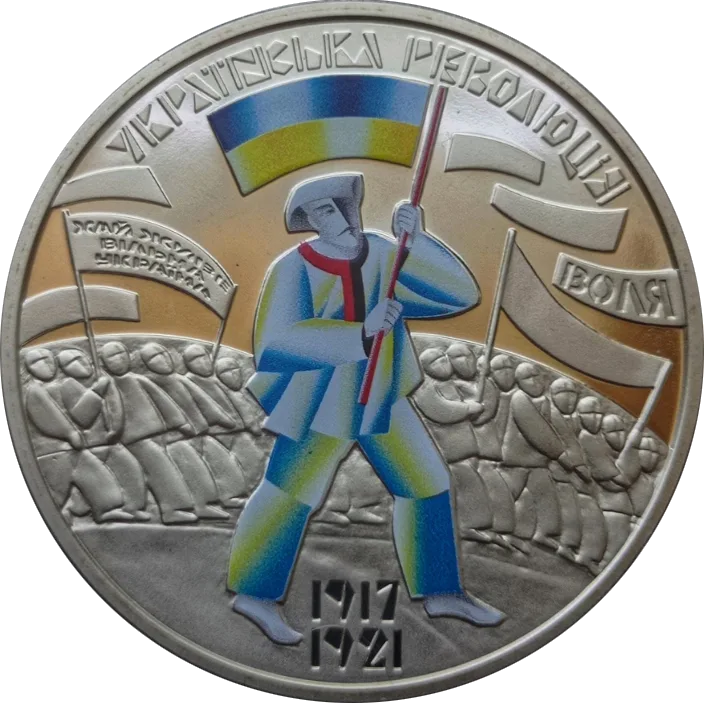 До 100-річчя подій Української революції 1917 - 1921 років — аверс