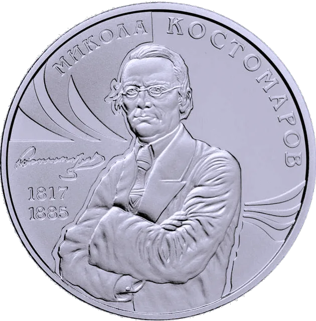 Микола Костомаров