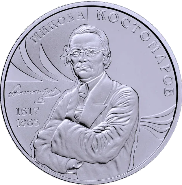 Микола Костомаров