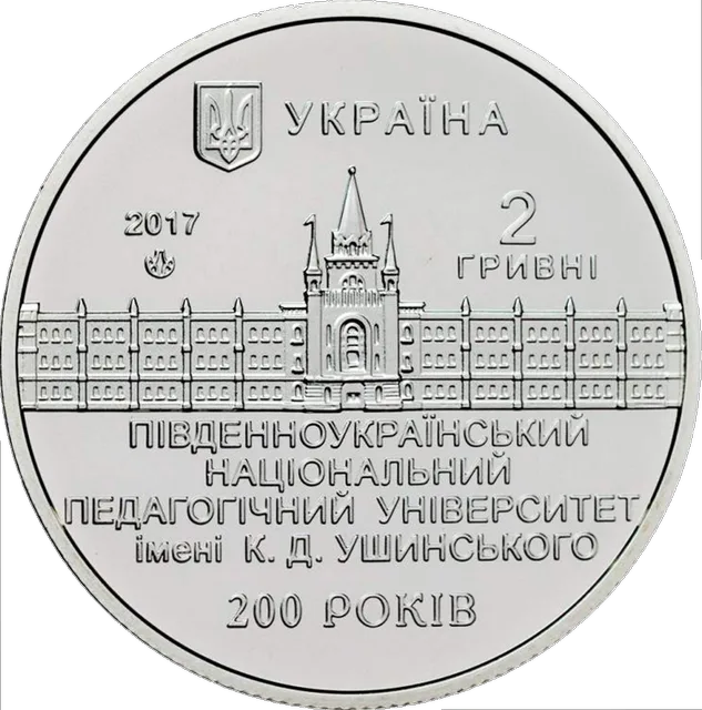 200 років Південноукраїнському національному педагогічному університету ім. К. Д. Ушинського