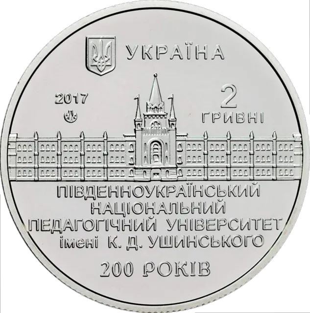 200 років Південноукраїнському національному педагогічному університету ім. К. Д. Ушинського