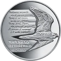 Михайло Петренко — реверс