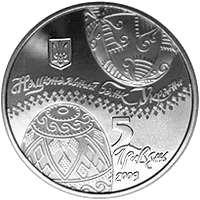 Українська писанка — аверс