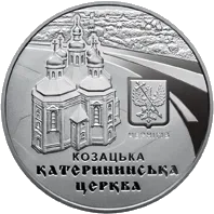 Катерининська церква в м. Чернігові