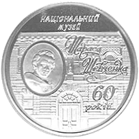 60 років Національному музею Т.Г.Шевченка — реверс