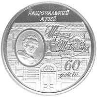 60 років Національному музею Т.Г.Шевченка