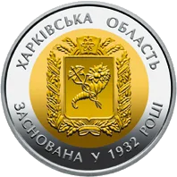 85 років Харківській області — реверс