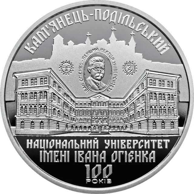 100 років Кам`янець-Подільському національному університету імені Івана Огієнка