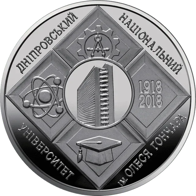 100 років Дніпровському національному університету імені Олеся Гончара