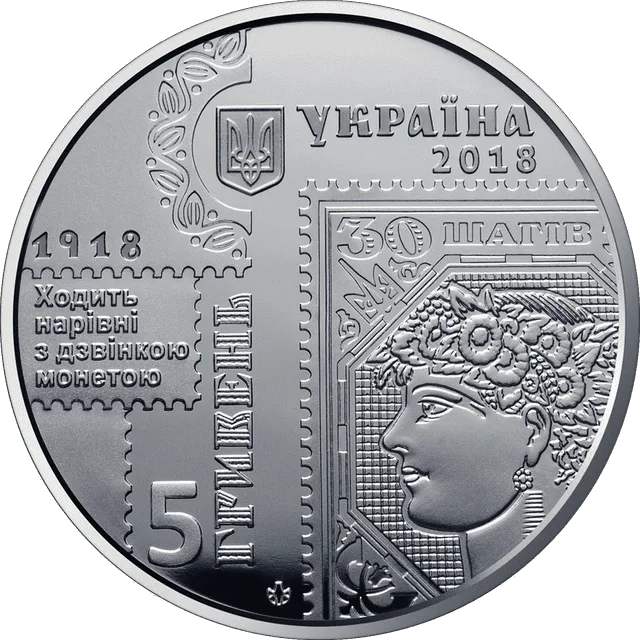 100-річчя випуску перших поштових марок України — аверс