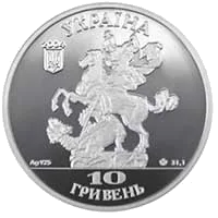 Собор святого Юра — реверс