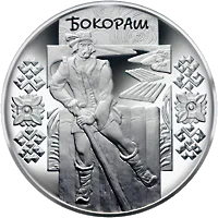Бокораш