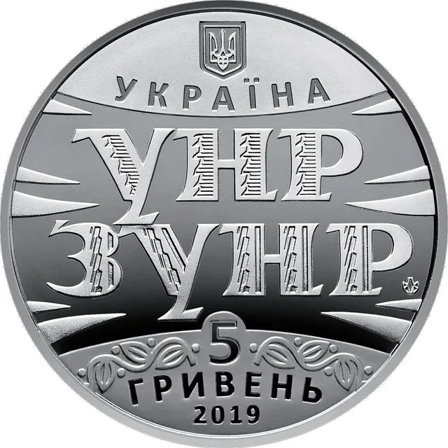 100 років Акту Злуки - соборності українських земель — аверс