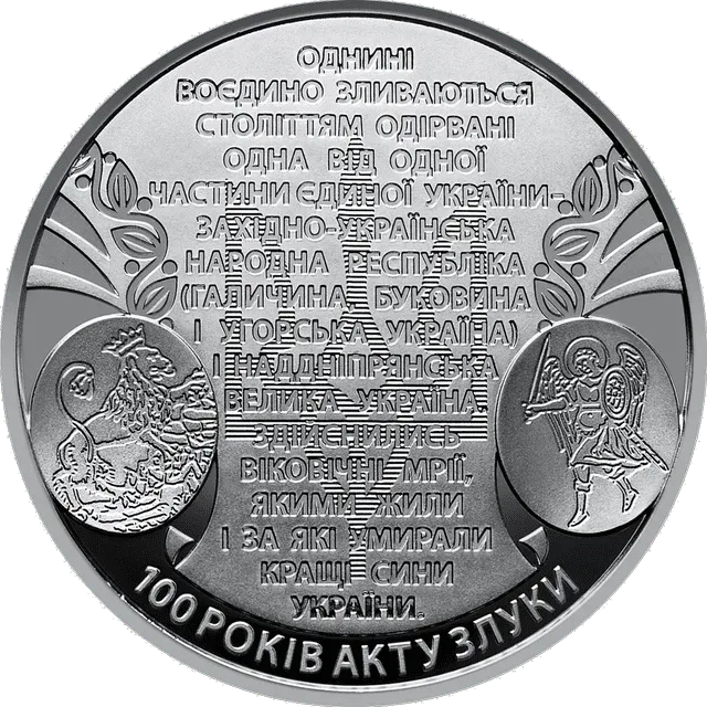 100 років Акту Злуки - соборності українських земель