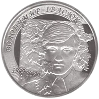 Володимир Івасюк — реверс