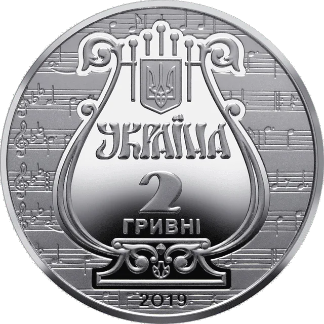175 років з часу заснування Львівської національної музичної академії імені М.В. Лисенка — аверс