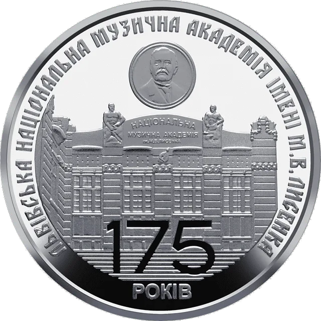 175 років з часу заснування Львівської національної музичної академії імені М.В. Лисенка — реверс