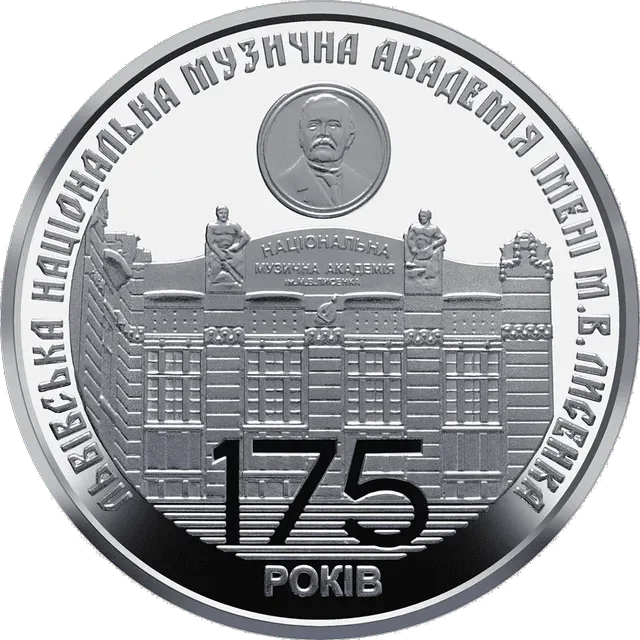 175 років з часу заснування Львівської національної музичної академії імені М.В. Лисенка