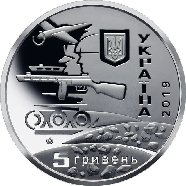 75 років визволення України — аверс