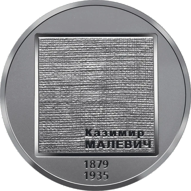 Казимир Малевич — реверс